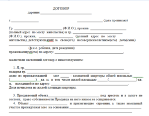 Договор дарения ребенку образец бланк