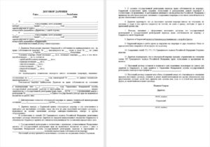 Договор дарения ребенку образец бланк