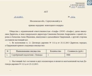 Договор дарения сотруднику подарка образец бланк