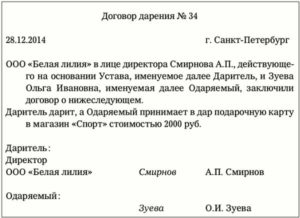 Договор дарения сотруднику подарка образец бланк