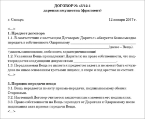 Договор дарения сотруднику подарка образец бланк