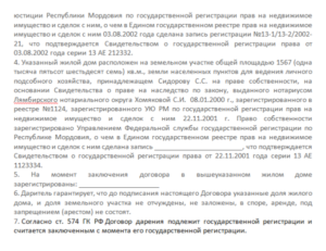 Договор дарения земельного участка и доли жилого дома