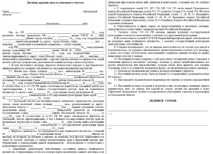 Договор дарения жилого дома и земельного участка