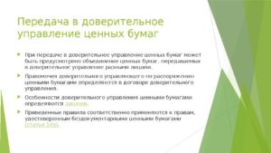 Договор доверительного управления ценными бумагами образец бланк