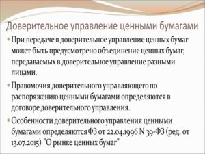 Договор доверительного управления ценными бумагами образец бланк