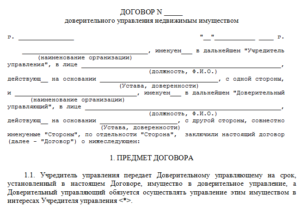Договор доверительного управления долей в ООО образец бланк