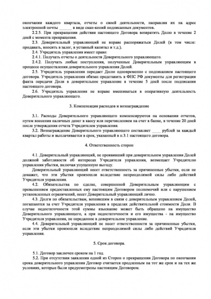 Договор доверительного управления наследственным имуществом