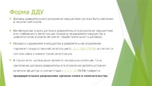 Договор доверительного управления недвижимостью образец бланк