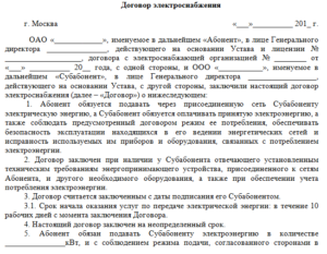 Договор электроснабжения образец бланк