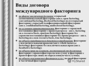 Договор факторинга образец бланк