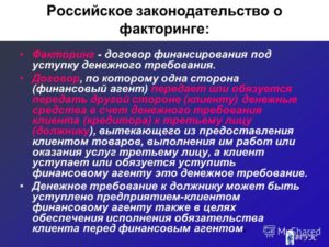 Договор финансирования под уступку денежного требования факторинг образец бланк