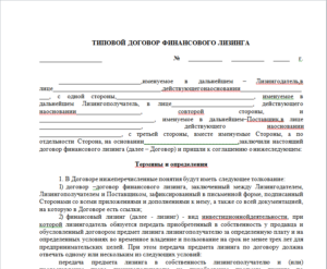Договор финансовой аренды лизинга образец бланк