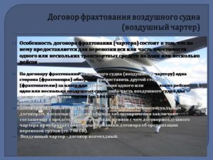 Договор фрахтования что это такое