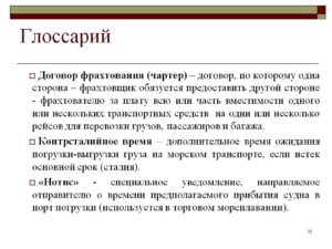 Договор фрахтования что это такое