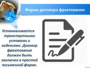 Договор фрахтования образец бланк
