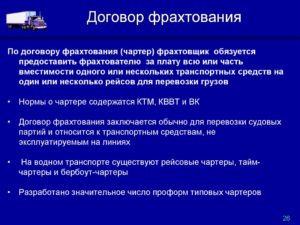 Договор фрахтования образец бланк