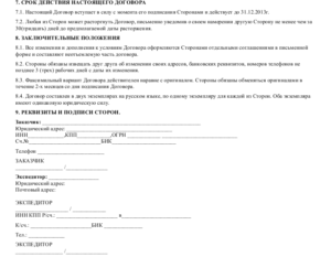 Договор фрахтования транспортного средства для перевозки пассажиров образец бланк