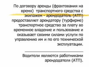 Договор фрахтования транспортного средства образец бланк