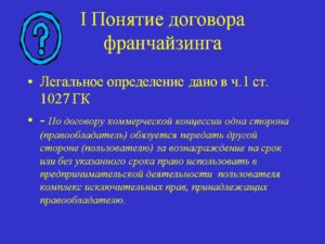 Договор франчайзинга образец бланк