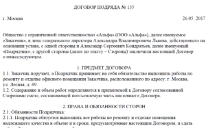 Договор генподряда образец бланк