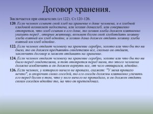Договор хранения ГК РФ