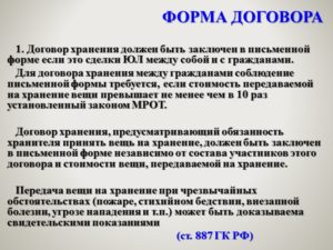 Договор хранения ГК РФ