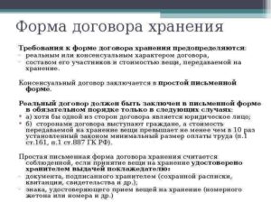 Договор хранения имущества образец бланк