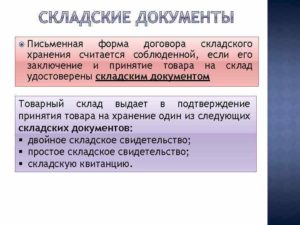 Договор хранения на товарном складе образец бланк