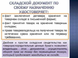 Договор хранения на товарном складе образец бланк
