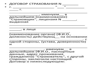 Договор имущественного страхования образец бланк