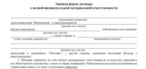 Договор индивидуальной материальной ответственности образец бланк