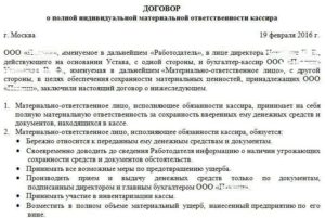 Договор индивидуальной материальной ответственности образец бланк