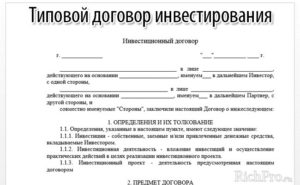 Договор инвестирования между физическими лицами образец бланк