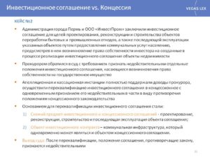 Договор инвестирования строительства