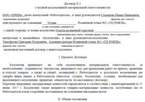 Договор коллективной ответственности образец бланк