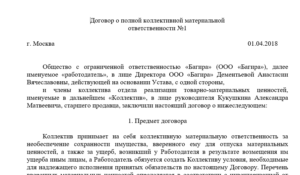 Договор коллективной ответственности образец бланк