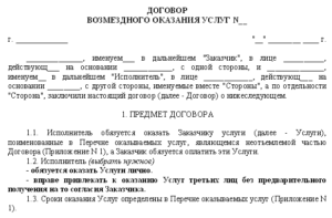 Договор комиссии на оказание услуг образец