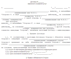 Договор комиссии на оказание услуг образец