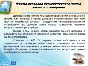 Договор коммерческого найма жилья, понятие и особенности заключения, образец для скачивания