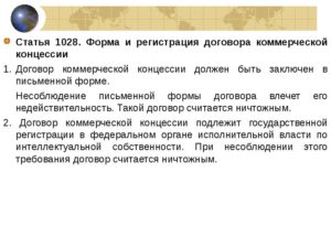 Договор коммерческой концессии франчайзинг образец бланк
