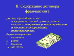 Договор коммерческой концессии ГК РФ