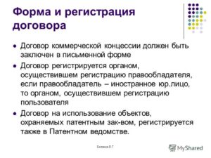 Договор коммерческой концессии образец бланк