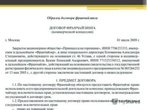 Договор коммерческой концессии образец бланк