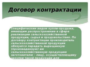 Договор контрактации образец бланк
