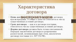 Договор контрактации существенные условия
