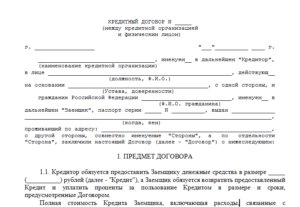 Договор кредита и договор займа образец бланк