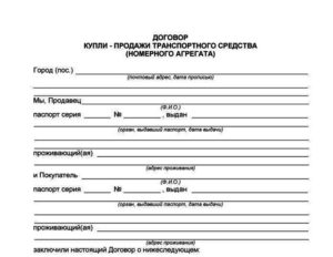 Договор купли-продажи агрегата образец бланк