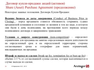 Договор купли-продажи акций