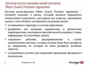 Договор купли-продажи акций