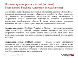 Договор купли-продажи акций